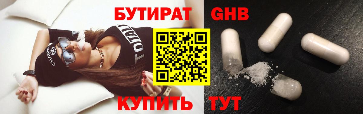 БУТИРАТ вода  Вход с VPN  Кызыл 
