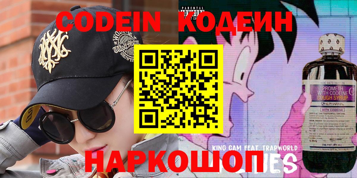 закладка  Вход с VPN  Кызыл  Codein напиток Lean (лин)  Кодеиновый сироп Lean напиток Lean (лин) 